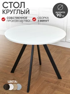 Стол кухонный нераздвижной 90см КИТЭКО 175291641 купить за 3 479 ₽ в интернет-магазине Wildberries