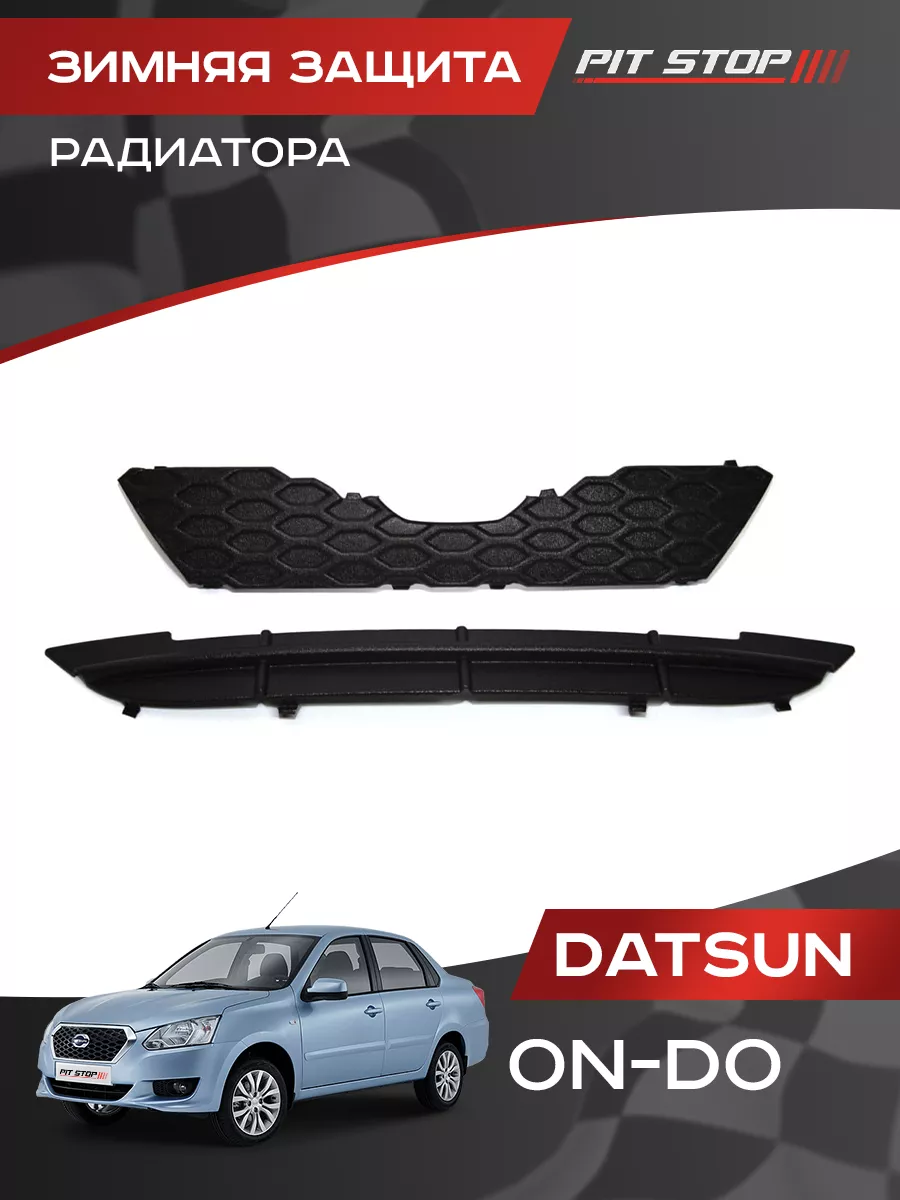 Зимняя защита радиатора Датсун он-до / Datsun on-DO ЯрПласт 175291656  купить за 945 ₽ в интернет-магазине Wildberries