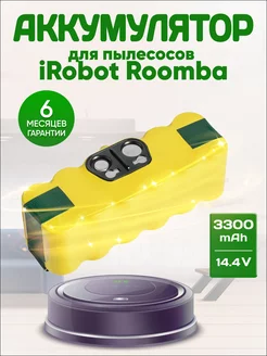 Аккумулятор для робот пылесоса iRobot Roomba Element 175291936 купить за 2 138 ₽ в интернет-магазине Wildberries