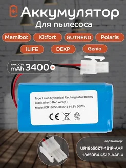 Аккумулятор для робота пылесоса Chuwi iLife, Polaris Element 175291939 купить за 1 693 ₽ в интернет-магазине Wildberries