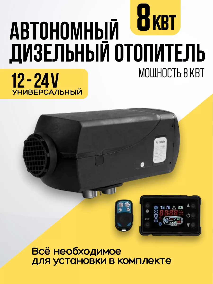 Автономка воздушная Profinstrument А-8000 (12 В, 8 кВт) Автономный дизельный обогреватель