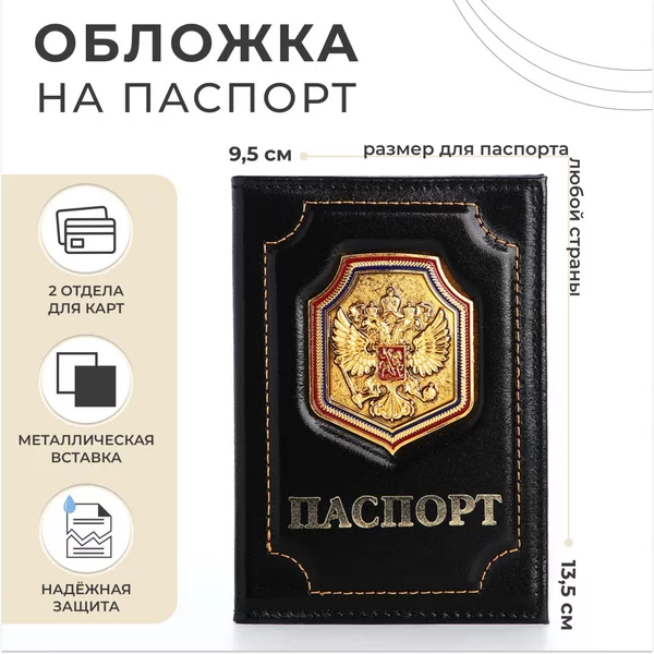 Обложка для паспорта