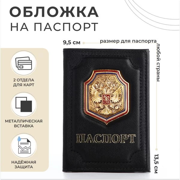Обложка для паспорта