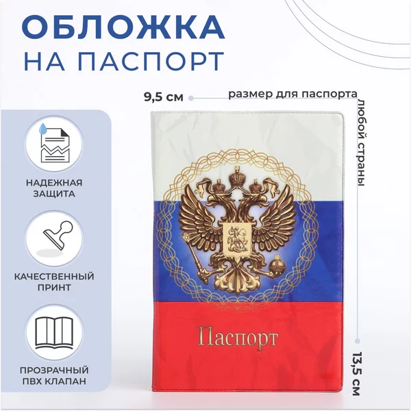 Обложка для паспорта