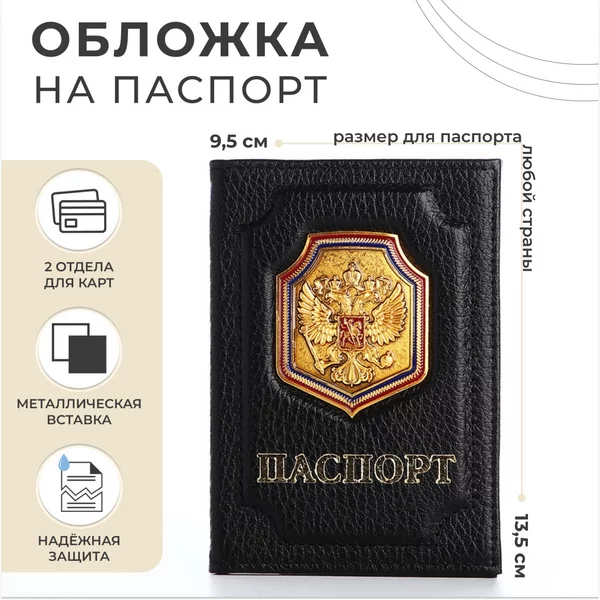 Обложка для паспорта