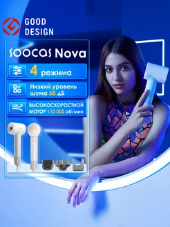 Скоростной фен для волос Nova, 4 режима Soocas 175292920 купить за 7 023 ₽ в интернет-магазине Wildberries