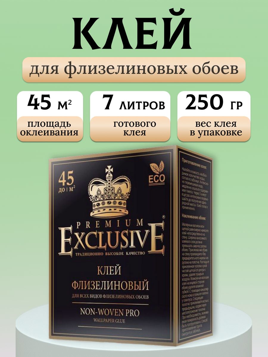 Клей для флизелиновых обоев exclusive как разводить. Клей Флизелиновый Exclusive Premium. Клей эксклюзив для флизелиновых обоев. Exclusive клей для флизелиновых обоев. Таблица клея Premium Exclusive.