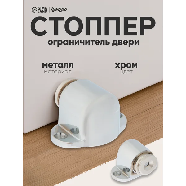 Стоппер для двери упор магнитный