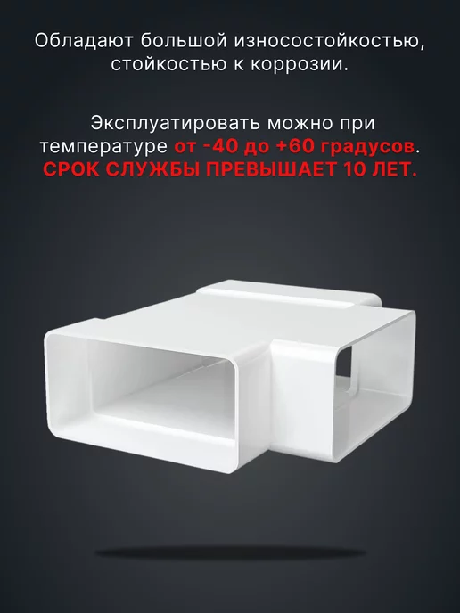 ERA Тройник вентиляционный 60х120 для плоских воздуховодов ТП, вариант, фото 2