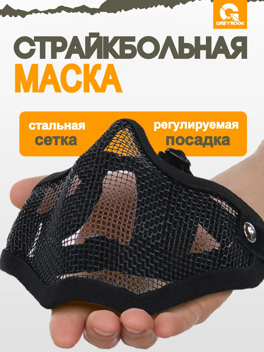 Защитная маска для лица сетчатая для страйкбола