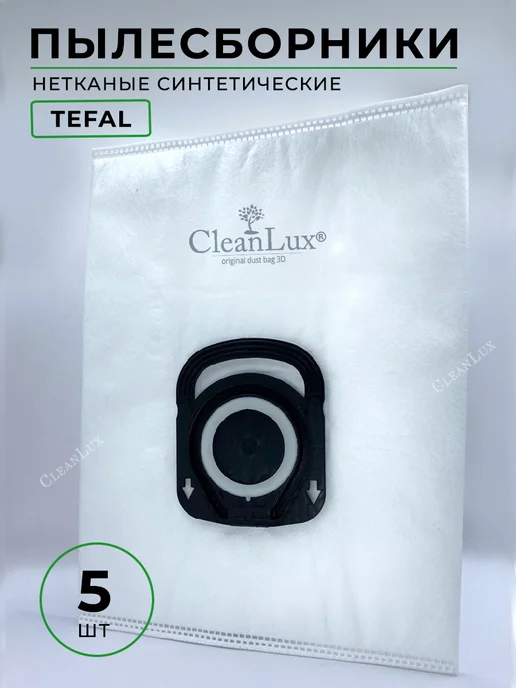 CleanLux Мешки для пылесоса Tefal HYGIENE+ ZR200540, вариант