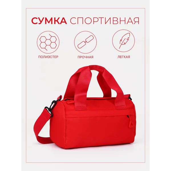 Сумка спортивная на молнии