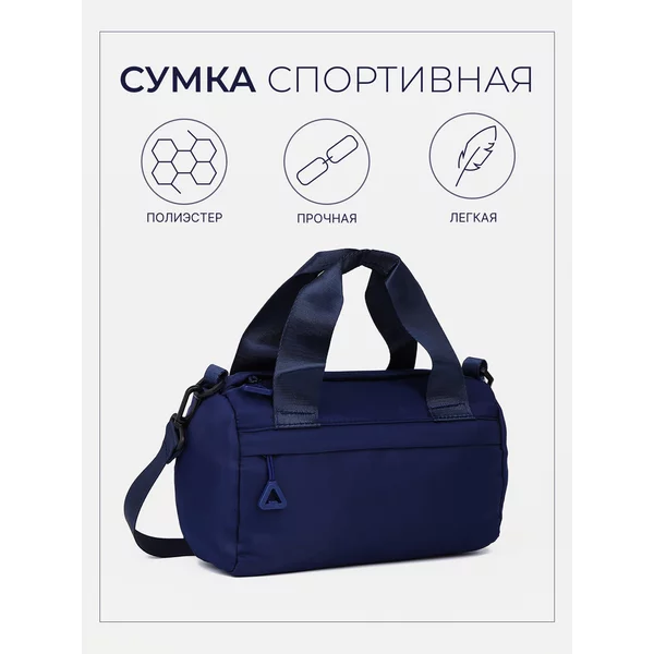 Сумка спортивная на молнии
