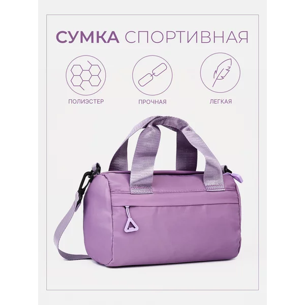 Сумка детская спортивная