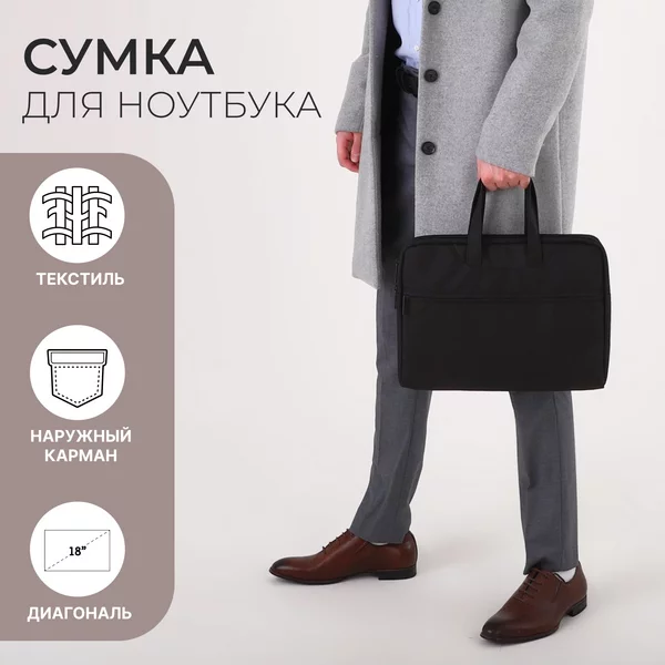 Сумка деловая мужская на молнии