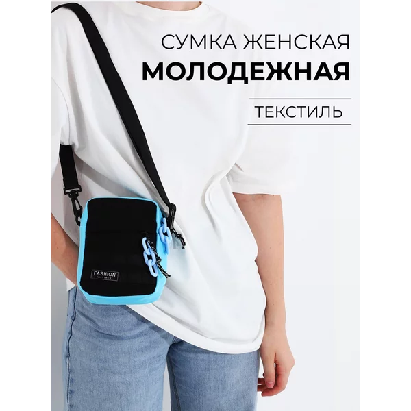 Сумка на молнии