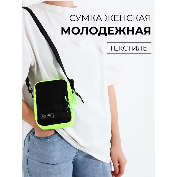 Сумка на молнии