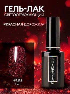 Гель лак для ногтей светоотражающий красный RuNail Professional 175294961 купить за 346 ₽ в интернет-магазине Wildberries