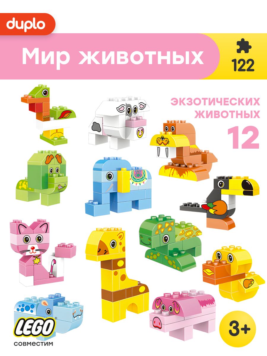 Конструктор Duplo Дупло Мир животных,Аналог LEGO 175295504 купить в  интернет-магазине Wildberries