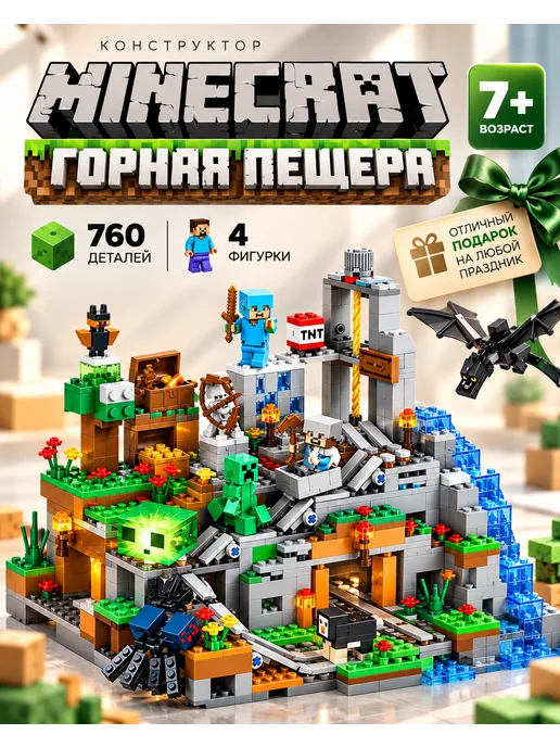 конструктория Конструктор для мальчиков Minecraft Горная пещера, серый