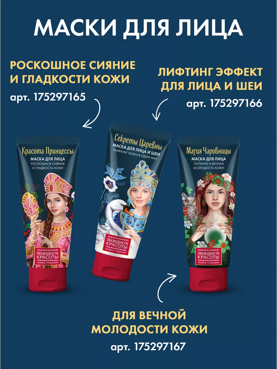 Маска для лица и шеи лифтинг эффект, Секрет царевны, 50мл fito cosmetic  175297166 купить в интернет-магазине Wildberries