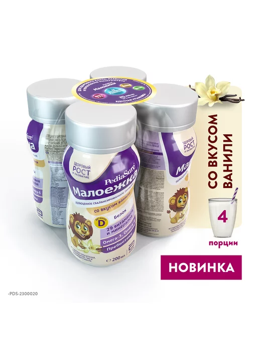 смесь молочная Смесь PediaSure Малоежка ваниль 4шт*200мл с 12месяцев, 4 шт, 200 мл, фото 4