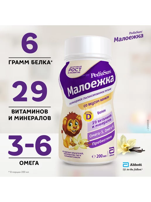 смесь молочная Смесь PediaSure Малоежка ваниль 4шт*200мл с 12месяцев, 4 шт, 200 мл, фото 5