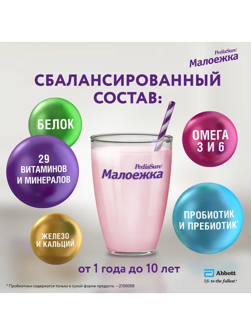 смесь молочная Смесь PediaSure Малоежка ваниль 4шт*200мл с 12месяцев, 4 шт, 200 мл, фото 6