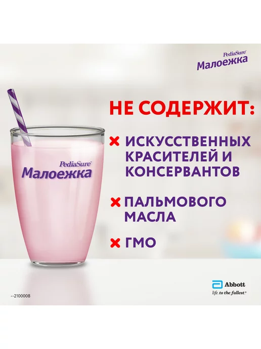 смесь молочная Смесь PediaSure Малоежка ваниль 4шт*200мл с 12месяцев, 4 шт, 200 мл, фото 7