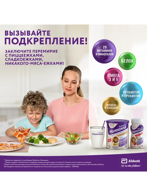 смесь молочная Смесь PediaSure Малоежка ваниль 4шт*200мл с 12месяцев, 4 шт, 200 мл, фото 8