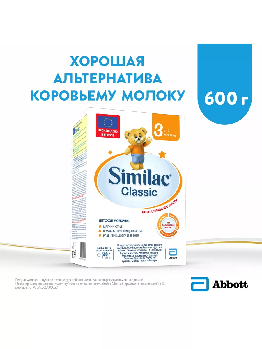 Молочко Similac Классик 3 600г с 12месяцев Смесь молочная 175297468 купить  за 1 447 ₽ в интернет-магазине Wildberries