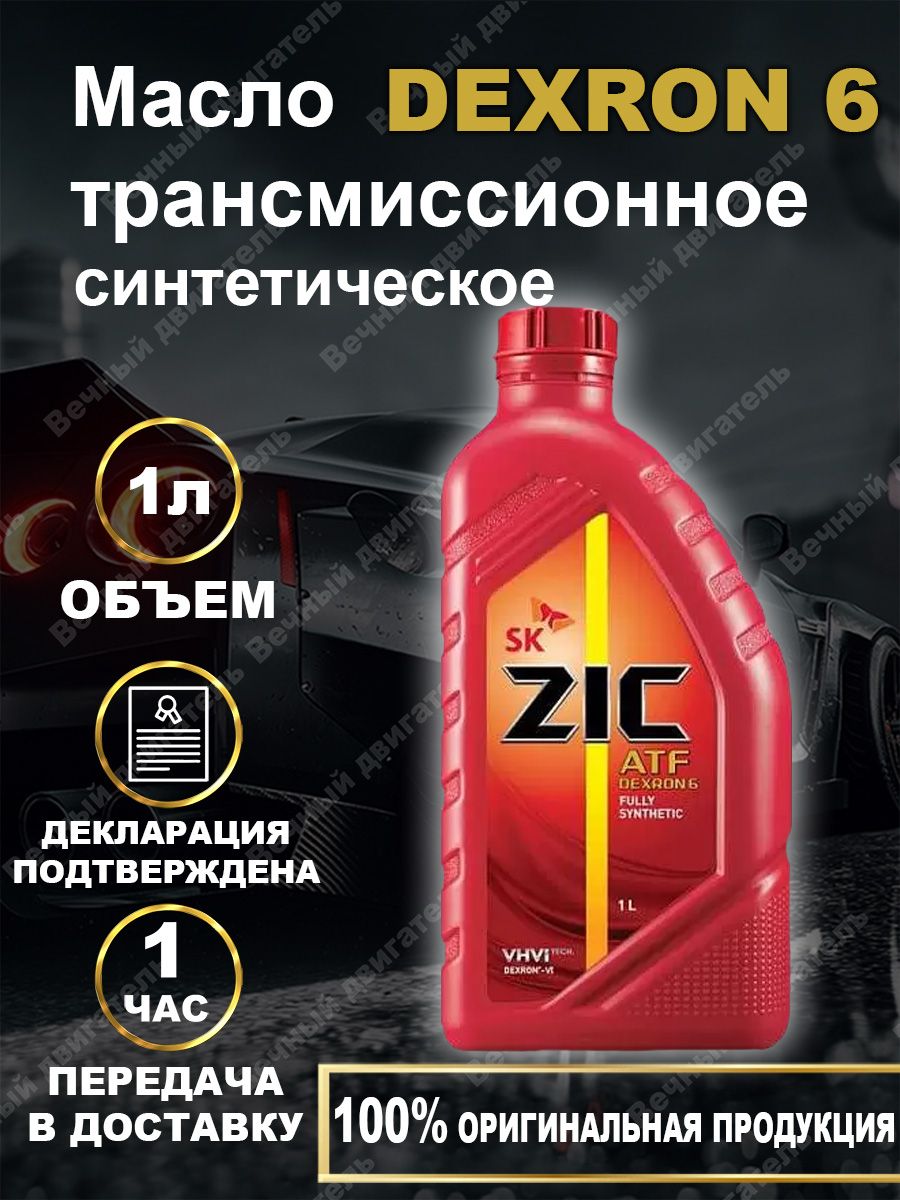 Масло zic 75w90 отзывы. ZIC 75w85 GFF Хендай Солярис. ZIC ATF sp4 вязкость по SAE 75w. ZIC 75w85 GFF кто менял в Хендай Солярис.