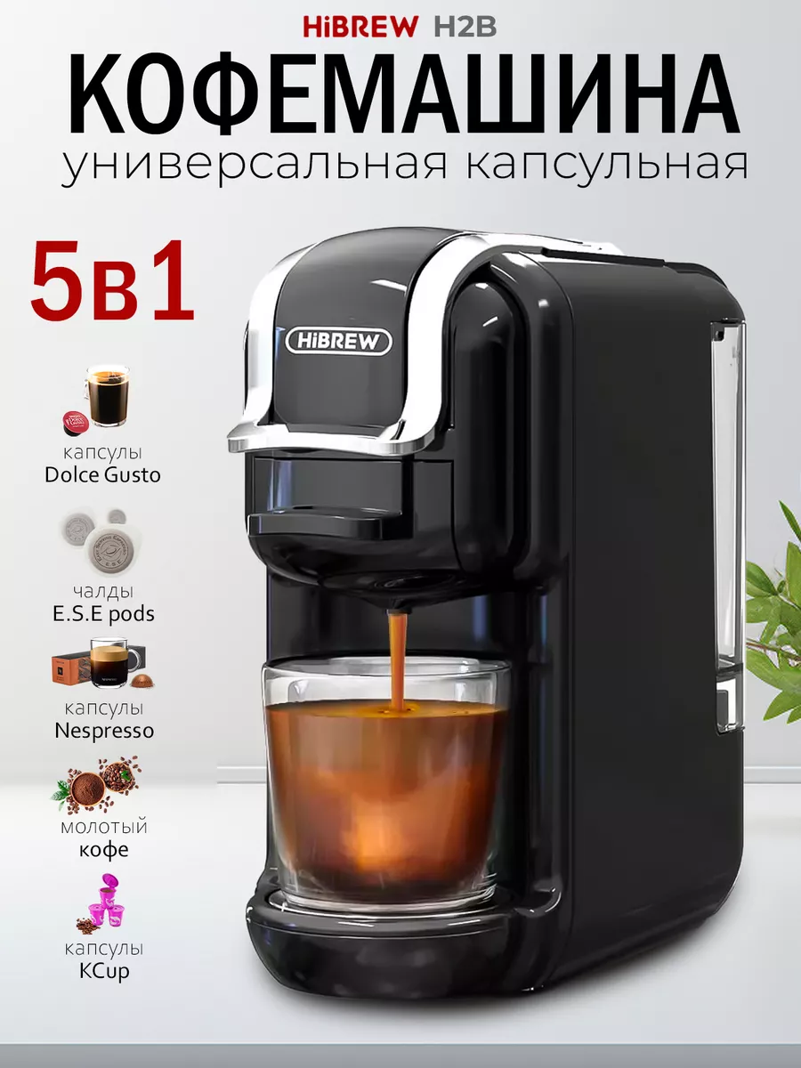 Кофемашина с адаптером для капсул H2B (AC-514K) черная Hibrew 175298016  купить за 9 028 ₽ в интернет-магазине Wildberries