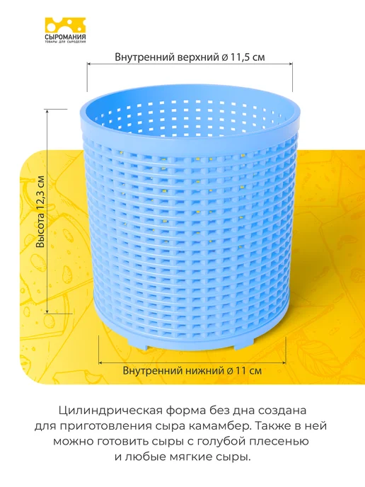 Сыромания Универсальная форма для сыра D12 с вкладышем, голубая, голубой, фото 2