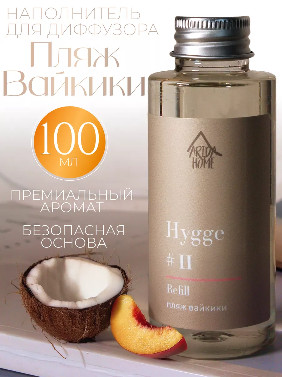 Диффузор для дома hygge наполнитель рефил ARIDA HOME 175298572 купить за  681 ₽ в интернет-магазине Wildberries