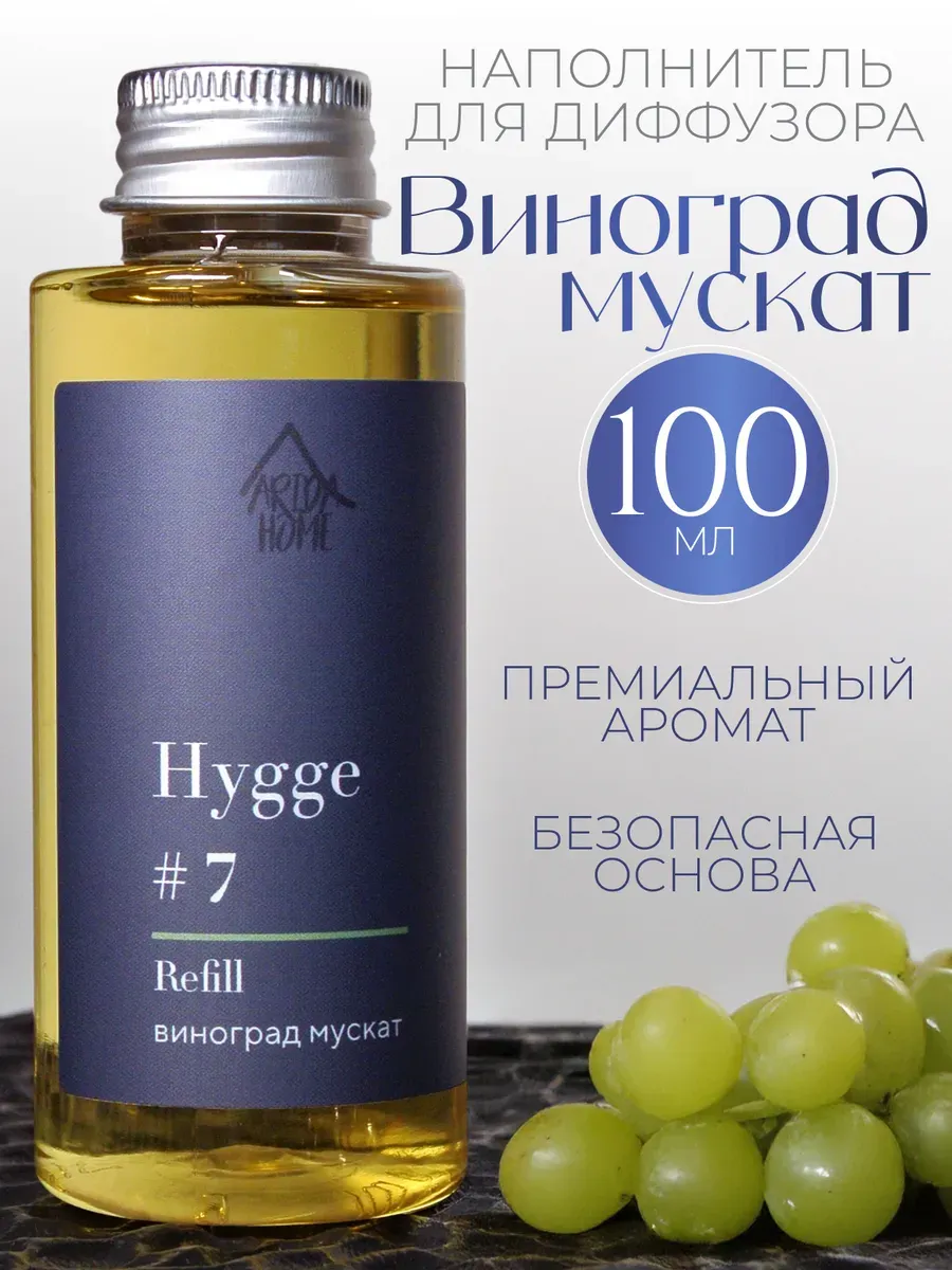 Диффузор для дома hygge...