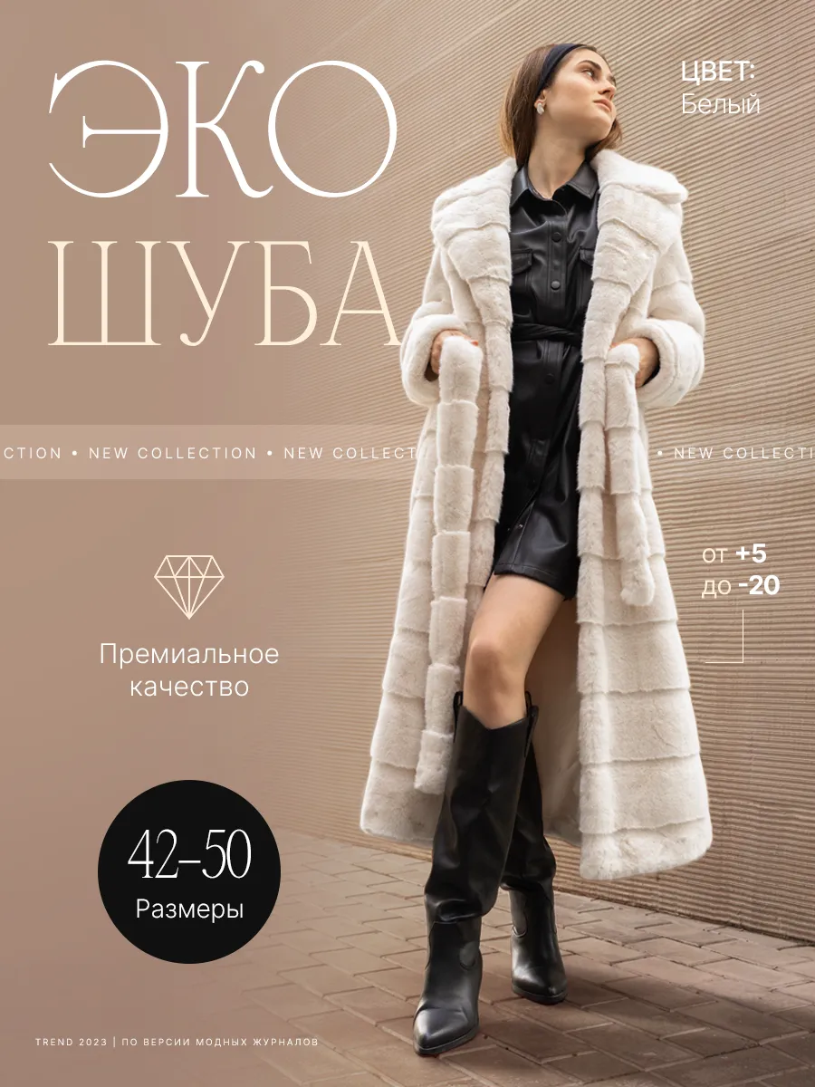Шуба искусственная...