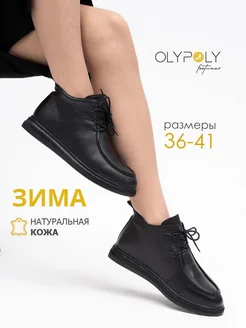 Ботинки зимние кожаные со шнурками классика OLYPOLY 175298951 купить за 4 621 ₽ в интернет-магазине Wildberries