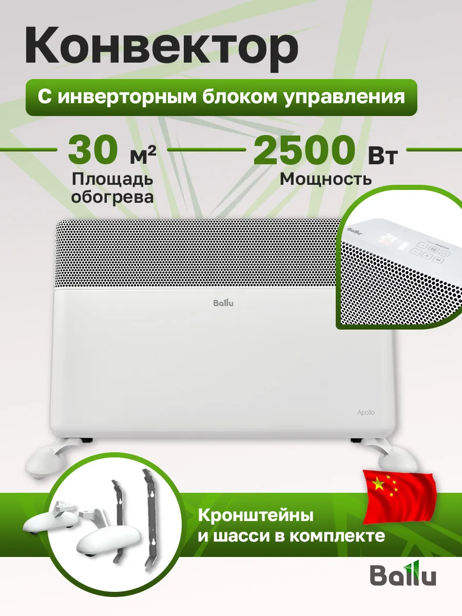 BEC AT-2500-4I CS инверторное управление с WiFi, на ножках Ballu купить по цене 503,76 р. в интернет-магазине Wildberries в Беларуси | 175301692