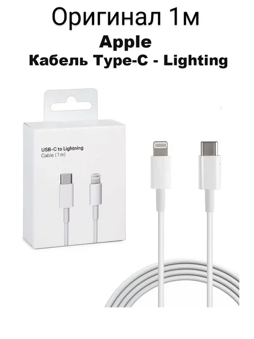 радуга Шнур usb-c (type-c) lightning для iPhone, оригинал