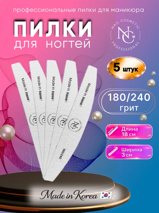 nail cosmetic Лодка-пилка для натуральных ногтей 180 240 грит 5 шт, 5 шт