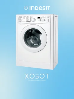 Стиральная машина IWUD 4105 INDESIT 175302444 купить за 17 421 ₽ в интернет-магазине Wildberries