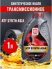 Масло трансмиссионное LUKOIL ATF SYNTH ASIA Лукойл 175303338 купить за 4 287 ₽ в интернет‑магазине Wildberries
