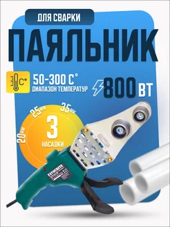 Паяльник для пластиковых труб Favourite 175303594 купить за 1 082 ₽ в интернет-магазине Wildberries