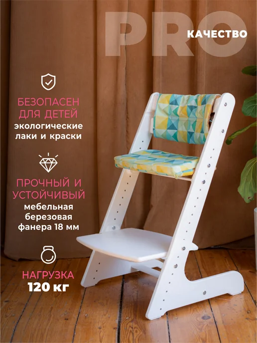 Конек Горбунек Растущий стул для детей и школьников с подушками, белый, фото 2