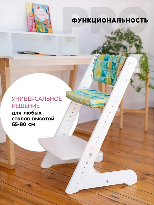 Конек Горбунек Растущий стул для детей и школьников с подушками, белый, фото 4