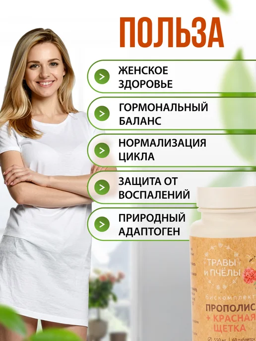 Мед и Конфитюр Апифитокомплекс Прополис+Красная щетка 60 табл, красный, фото 2