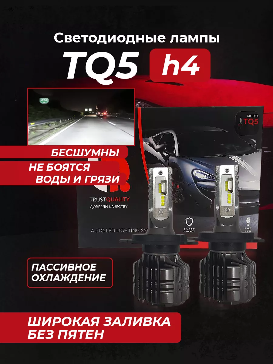 Светодиодные лампы H4 20W белый свет 6000К с радиатором LED TQ 175308568  купить за 2 900 ₽ в интернет-магазине Wildberries