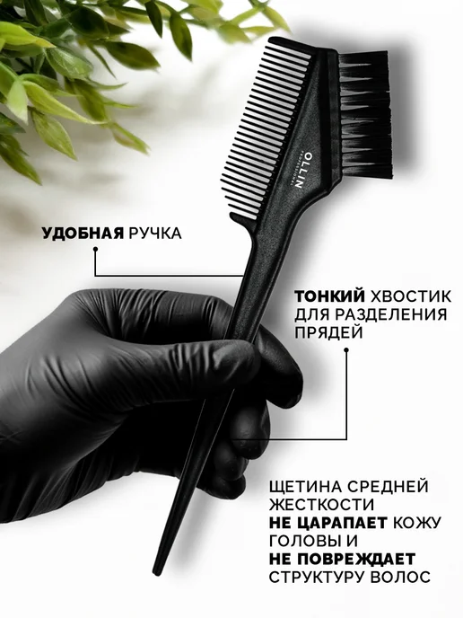 Ollin Professional Кисточка для краски с расческой, черный, фото 4