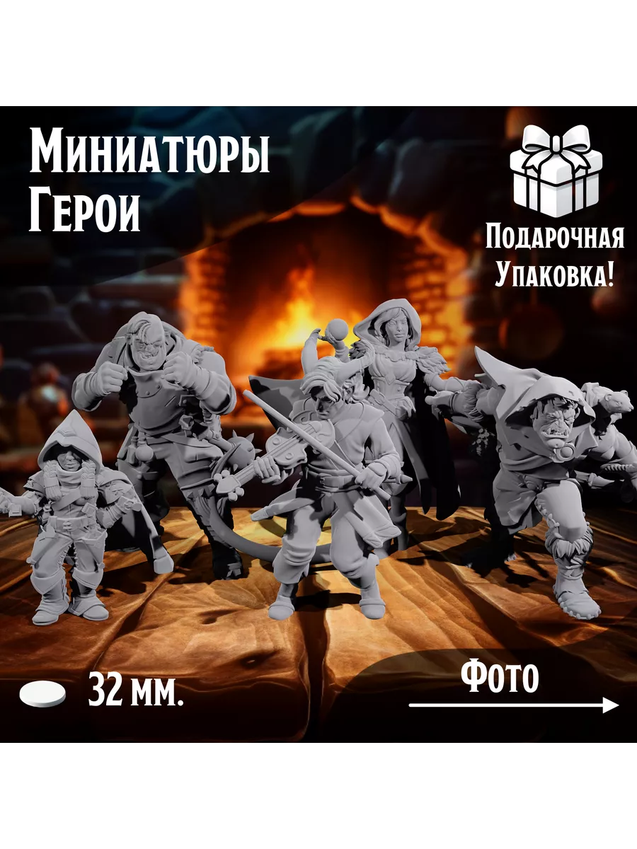 Стартовый набор героев для настольной игры DnD, №2 нет бренда 175310023  купить в интернет-магазине Wildberries